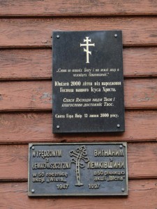 Пропам’ятна дошка на церкві у Висовій, Фото Юрія Гаврилюка