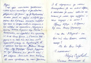 Фраґмент листа пані Надії до панства Боберських (5 березня 1972)