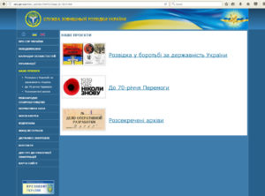 <strong>Інтернет сторінка Служби зовнішньої розвідки України</strong>